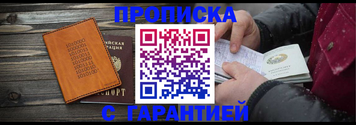 прописка 2025 в Грязовце